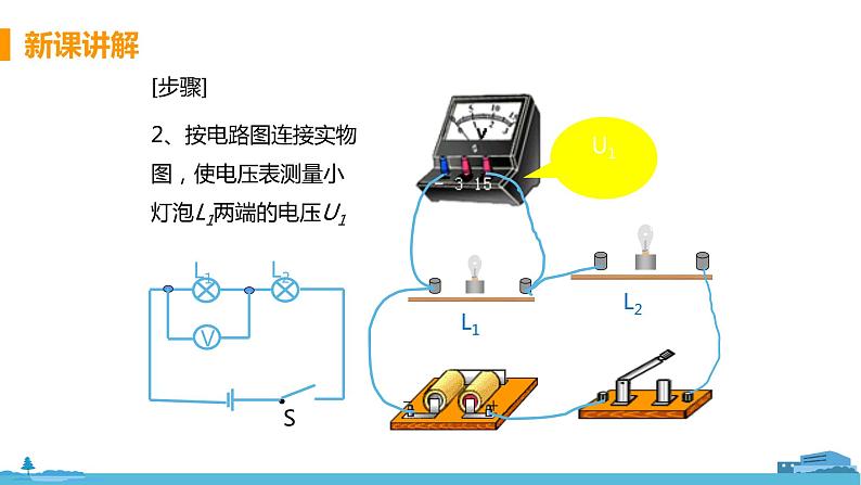 北师物理九年级上册 11.5《 电压》PPT课件07