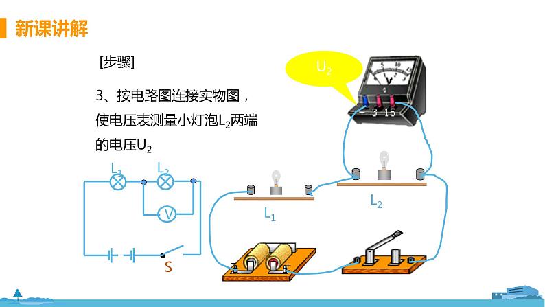 北师物理九年级上册 11.5《 电压》PPT课件08