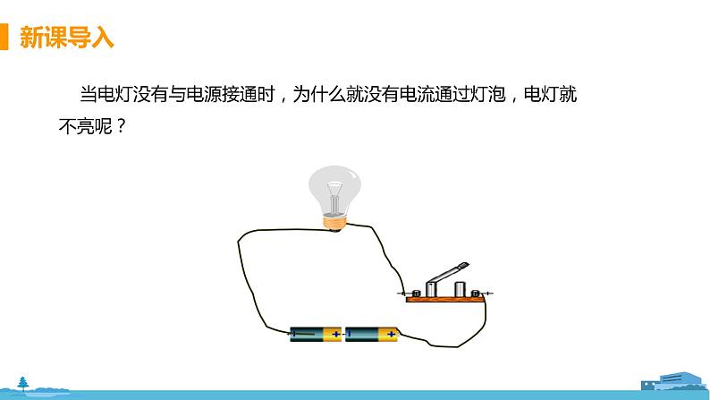 北师物理九年级上册 11.5《 电压》PPT课件03