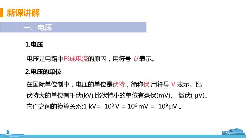 北师物理九年级上册 11.5《 电压》PPT课件05