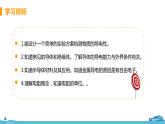 北师物理九年级上册 11.7 《不同物质的导电性能》  PPT课件