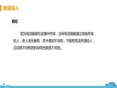 北师物理九年级上册 11.7 《不同物质的导电性能》  PPT课件