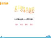 北师物理九年级上册 11.6 《影响电阻大小的因素》 PPT课件