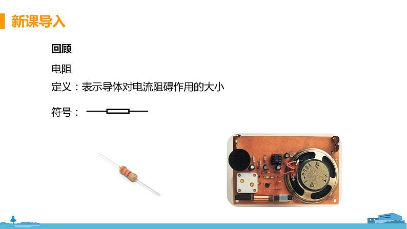 北师物理九年级上册 11.8《变阻器》PPT课件03