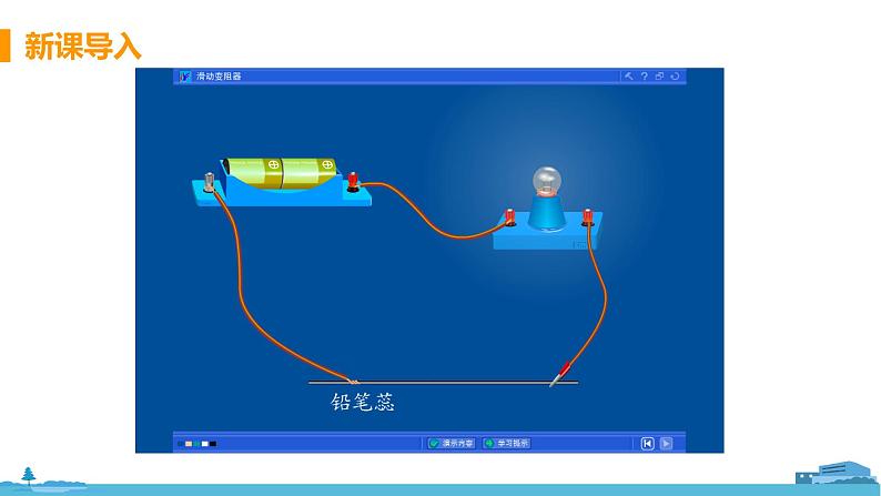 北师物理九年级上册 11.8《变阻器》PPT课件06