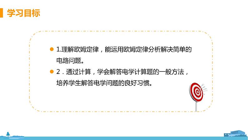 北师物理九年级上册 12.1《 学生实验：探究--电流与电压、电阻的关系》PPT课件03