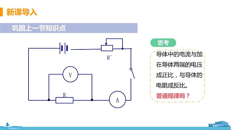 北师物理九年级上册 12.1《 学生实验：探究--电流与电压、电阻的关系》PPT课件04