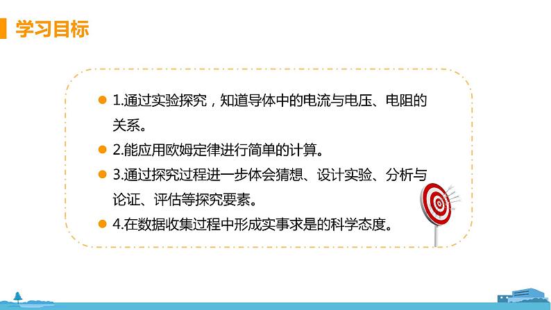 北师物理九年级上册 12.1《 学生实验：探究--电流与电压、电阻的关系》PPT课件03