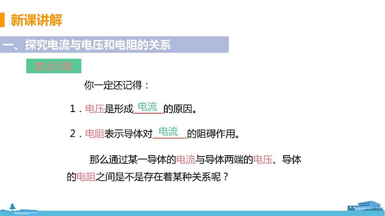 北师物理九年级上册 12.1《 学生实验：探究--电流与电压、电阻的关系》PPT课件05