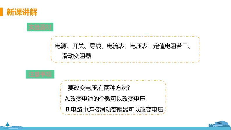 北师物理九年级上册 12.1《 学生实验：探究--电流与电压、电阻的关系》PPT课件08