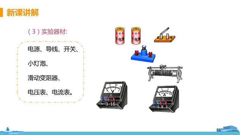 北师物理九年级上册 12.2《 根据欧姆定律测量导体的电阻》PPT课件08