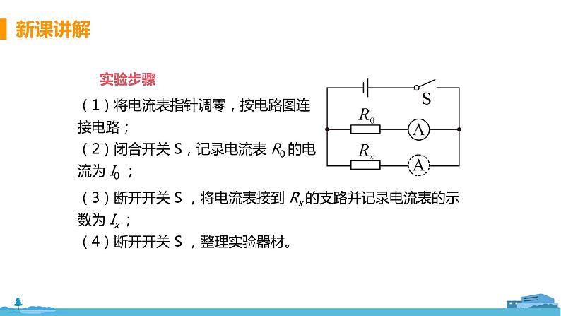 北师物理九年级上册 12.4《 欧姆定律的应用》PPT课件07