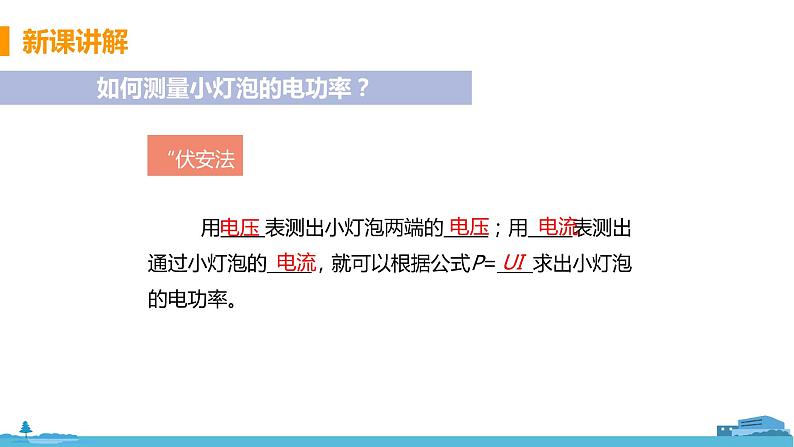 北师物理九年级上册 13.3《 学生实验：探究—小灯泡的电功率》PPT课件05