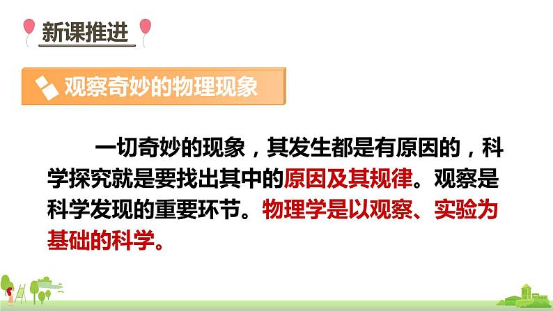 教科物理八年级上册 1.1《走进实验室：学习科学探究》PPT课件03