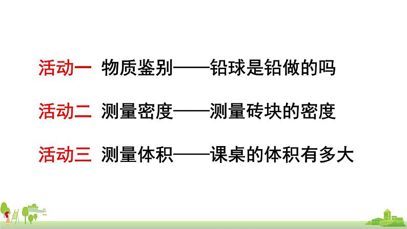 教科物理八年级上册 6.4《活动：密度知识应用交流会》PPT课件03