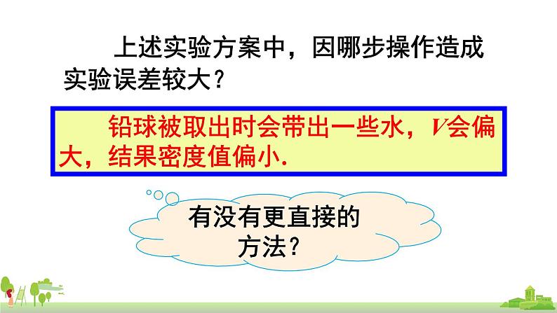 教科物理八年级上册 6.4《活动：密度知识应用交流会》PPT课件06