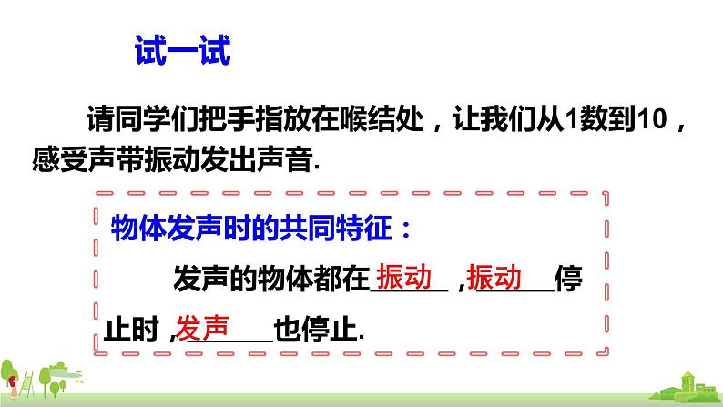 教科物理八年级上册 3.1《认识声现象》PPT课件+素材07