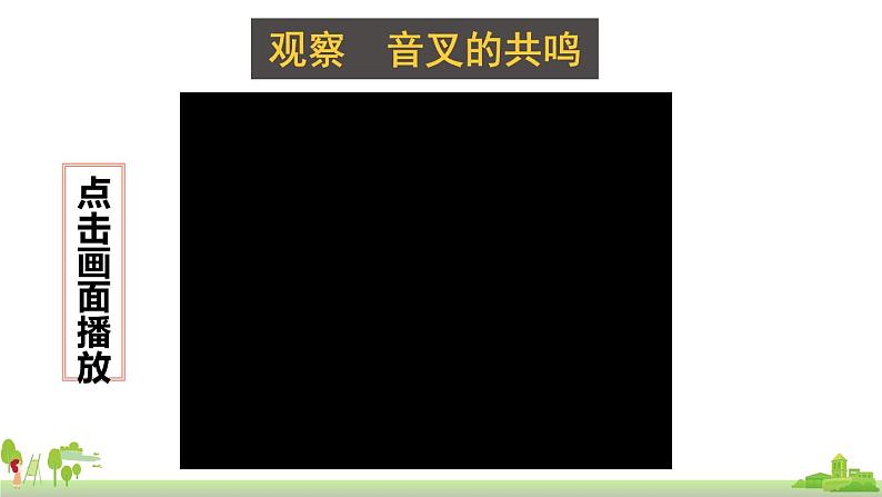 教科物理八年级上册 3.4《声与现代科技》PPT课件+素材08