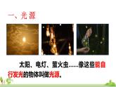 教科物理八年级上册 4.1《光源 光的传播》PPT课件+素材