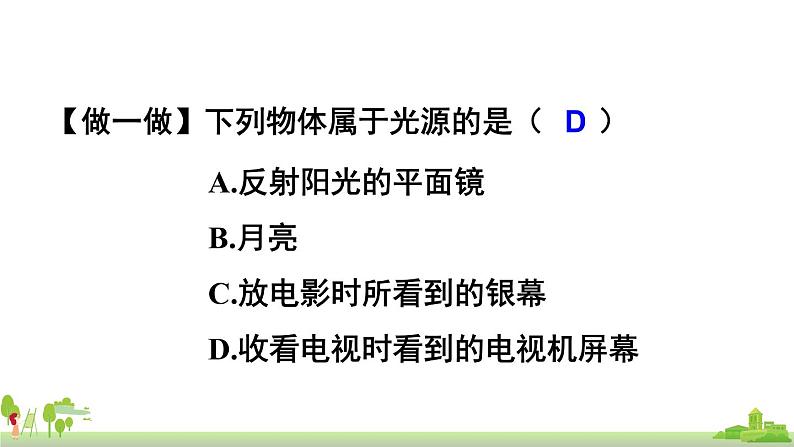 教科物理八年级上册 4.1《光源 光的传播》PPT课件+素材08