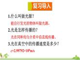 教科物理八年级上册 4.2《光的反射定律》PPT课件+素材