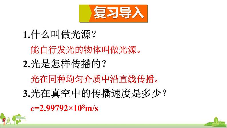 2.光的反射定律第2页