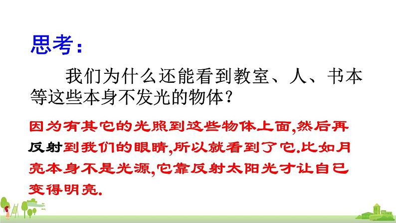 2.光的反射定律第4页