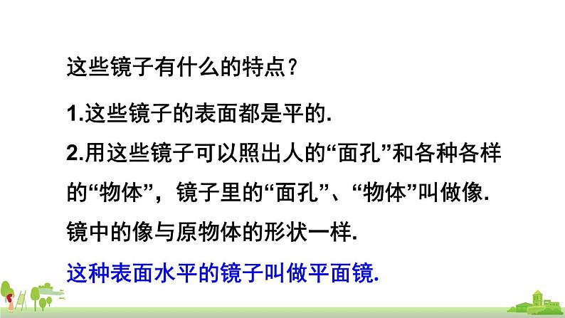 教科物理八年级上册 4.3《科学探究：平面镜成像》PPT课件+素材03