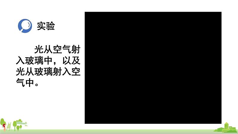 教科物理八年级上册 4.4《光的折射》PPT课件+素材06