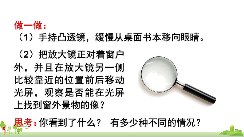 教科物理八年级上册 4.5《科学探究：凸透镜成像》PPT课件+素材03