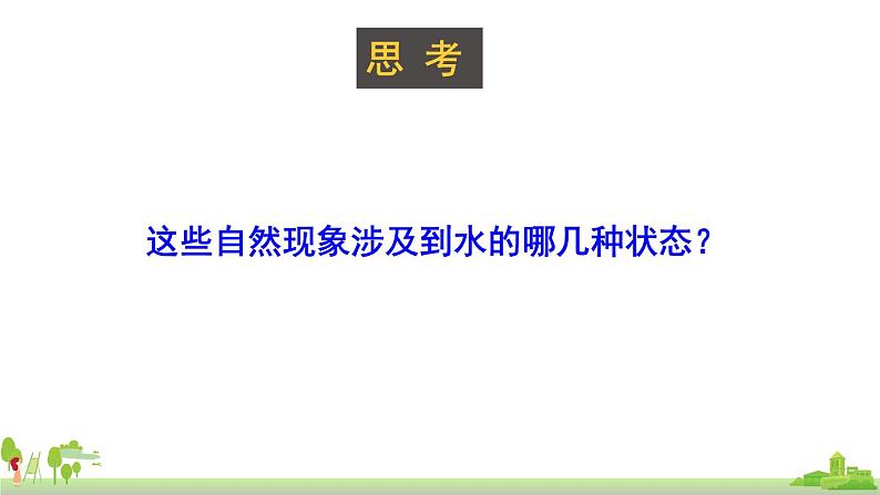 教科物理八年级上册 5.1《物态变化与温度》PPT课件+素材05