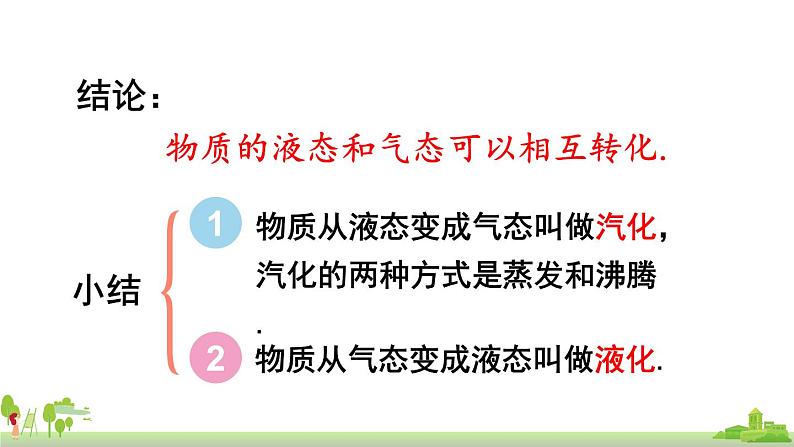 教科物理八年级上册 5.3《汽化和液化》PPT课件+素材08