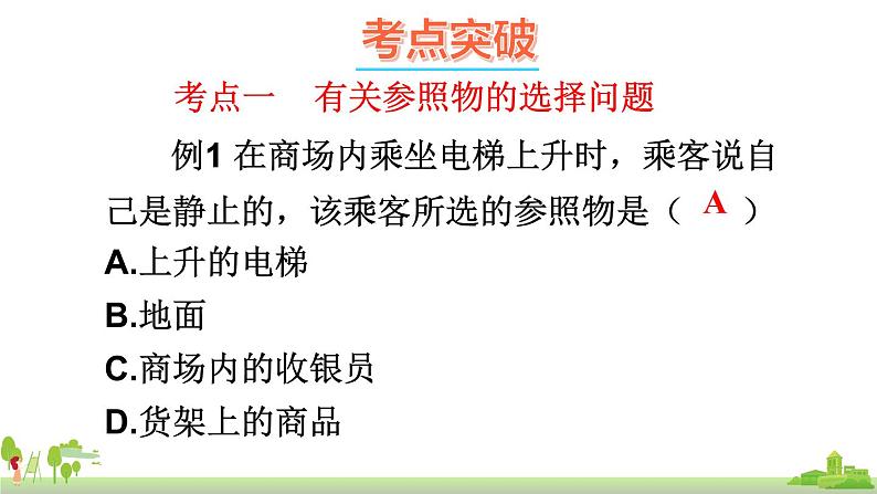 教科物理八年级上册 第5章《本章复习》PPT课件第3页