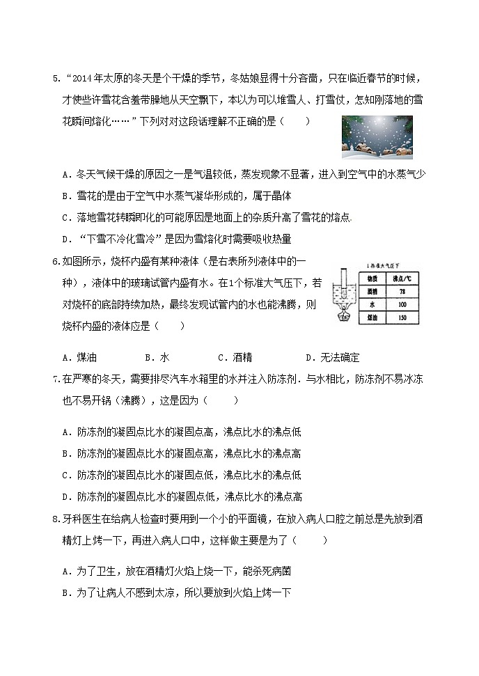 北师大版物理八年级上册 第一章 章末检测试卷(有答案）02