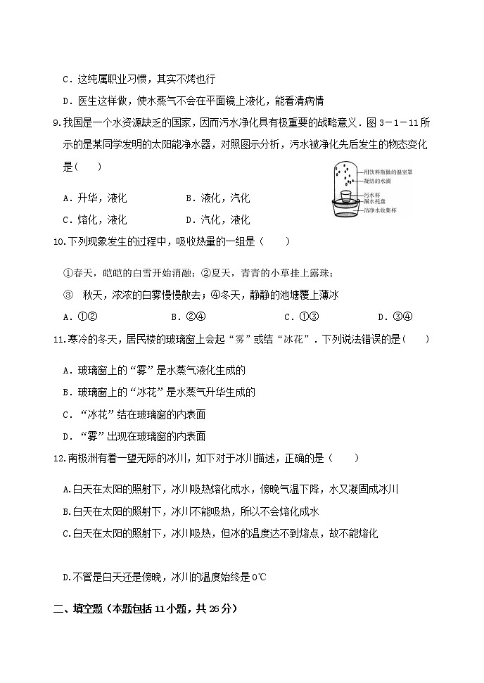 北师大版物理八年级上册 第一章 章末检测试卷(有答案）03