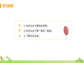 北师物理八年级上册 2.4《新材料及其应用》PPT课件+素材