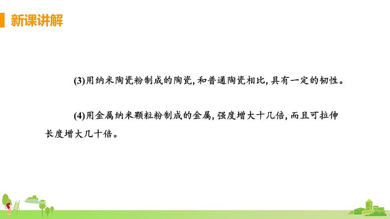 北师物理八年级上册 2.4《新材料及其应用》PPT课件+素材06