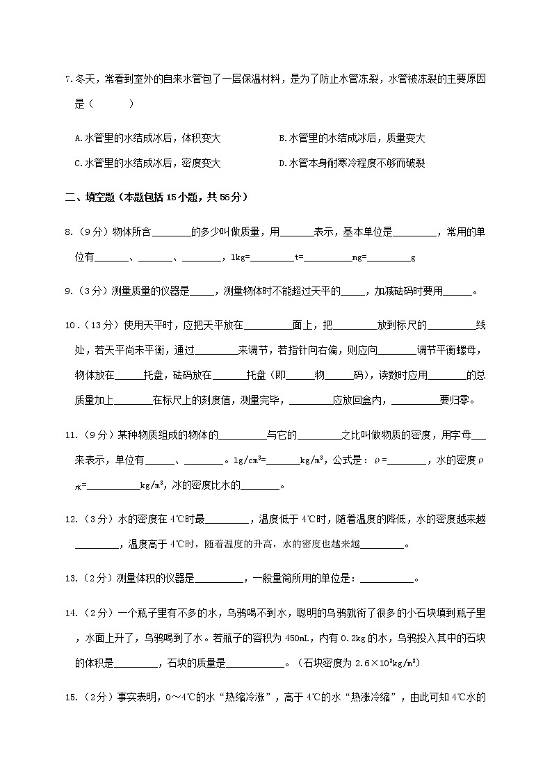 北师大版物理八年级上册 第二章 章末检测试卷(有答案）02