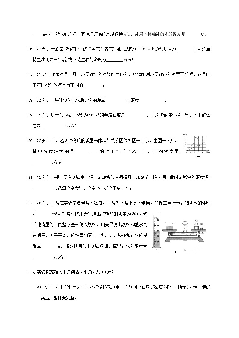 北师大版物理八年级上册 第二章 章末检测试卷(有答案）03