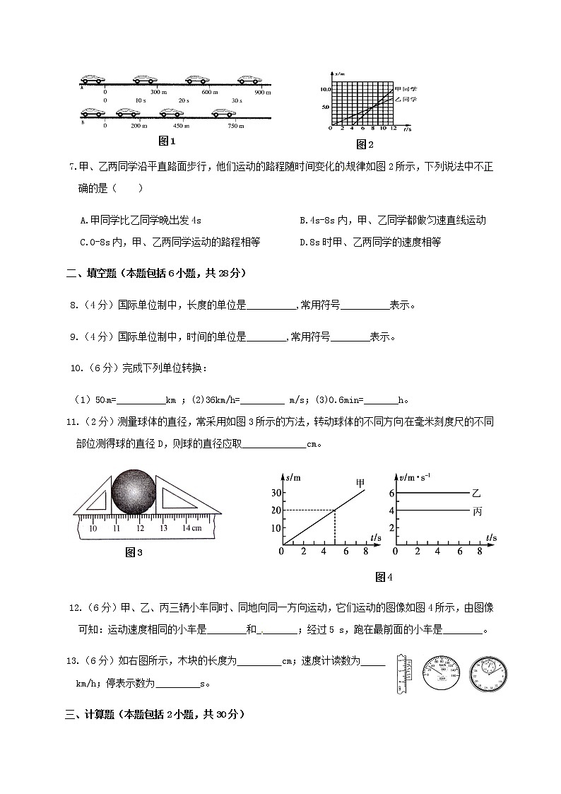 北师大版物理八年级上册 第三章 章末检测试卷(有答案）02