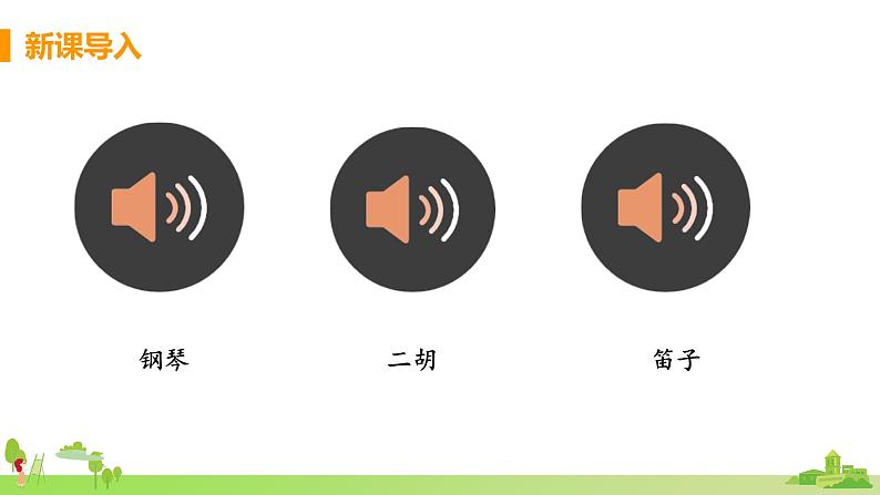 北师物理八年级上册 4.2《乐音》PPT课件+素材06