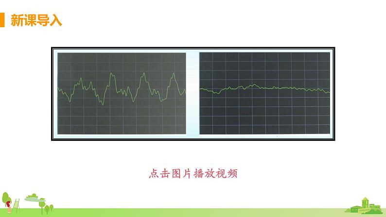 北师物理八年级上册 4.3《噪声与环保》PPT课件+素材04