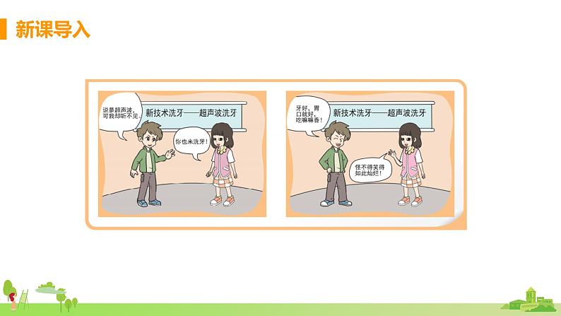 北师物理八年级上册 4.4《声现象在科技中的应用》PPT课件+素材03