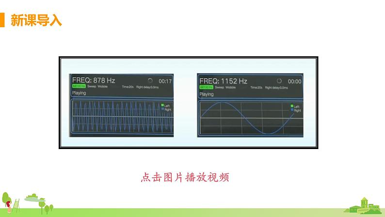 北师物理八年级上册 4.4《声现象在科技中的应用》PPT课件+素材04
