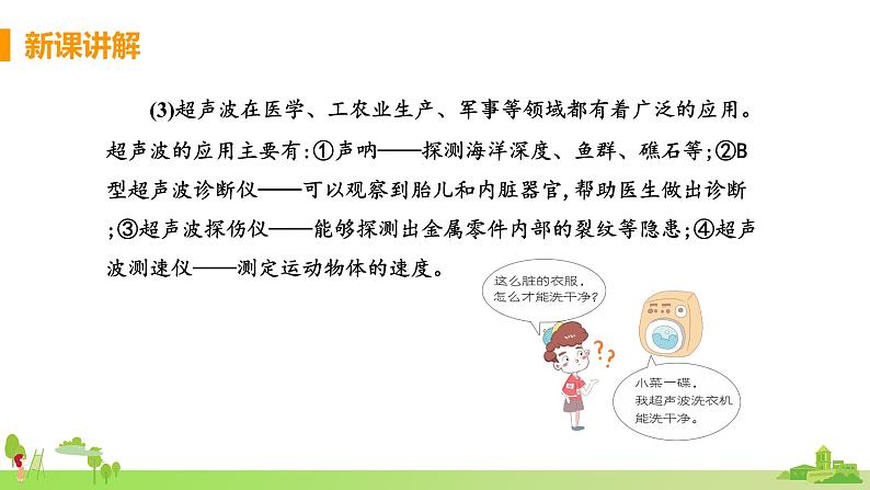 北师物理八年级上册 4.4《声现象在科技中的应用》PPT课件+素材07