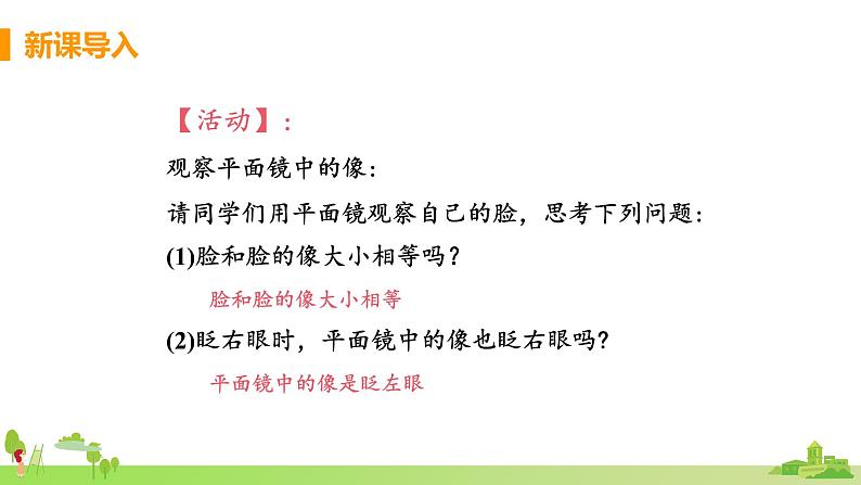 北师物理八年级上册 5.3《学生实验：探究——平面镜成像的特点（第1课时 平面镜成像的特点）》PPT课件+素材04