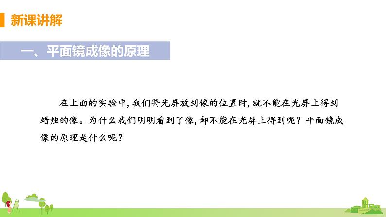 北师物理八年级上册 5.3《学生实验：探究——平面镜成像的特点（第2课时 平面镜成像的应用）》PPT课件04