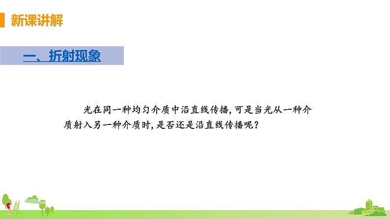 北师物理八年级上册 5.4《光的折射》PPT课件+素材05