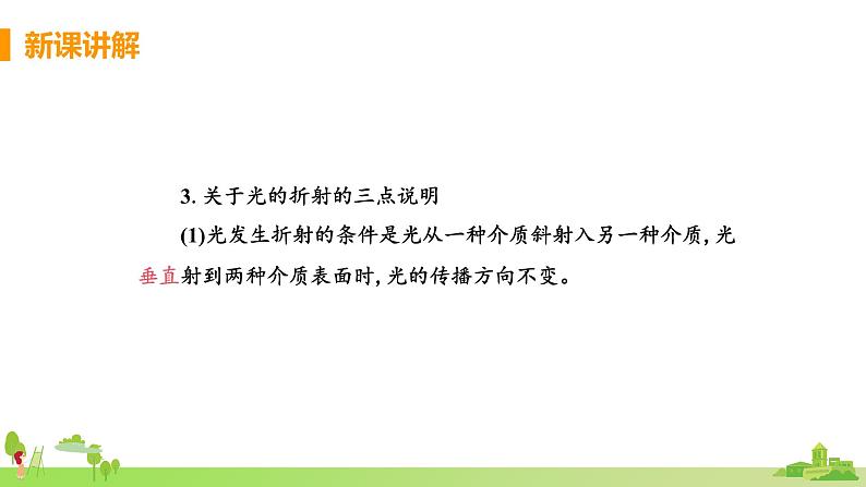 北师物理八年级上册 5.4《光的折射》PPT课件+素材08