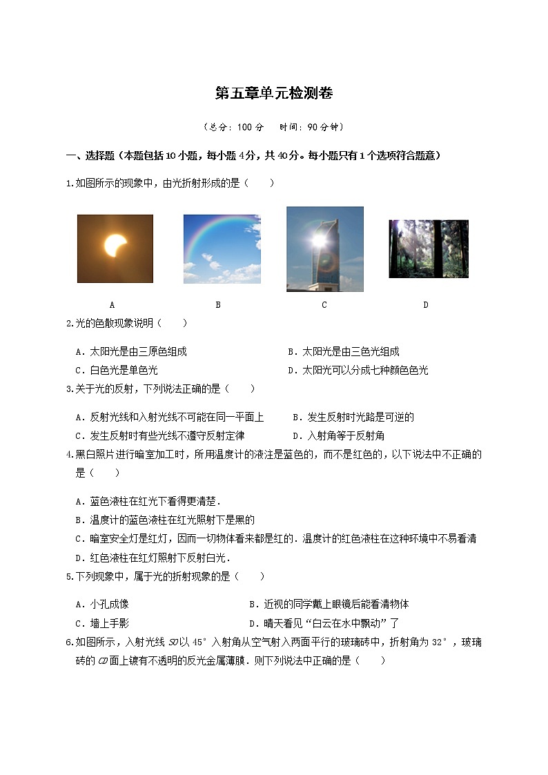 北师大版物理八年级上册 第五章 章末检测试卷(有答案）01